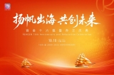 揚(yáng)帆出海，共創(chuàng)未來 | 深圳容金科技喬遷盛典圓滿禮成 ！