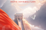 喜迎國慶，共頌華誕！